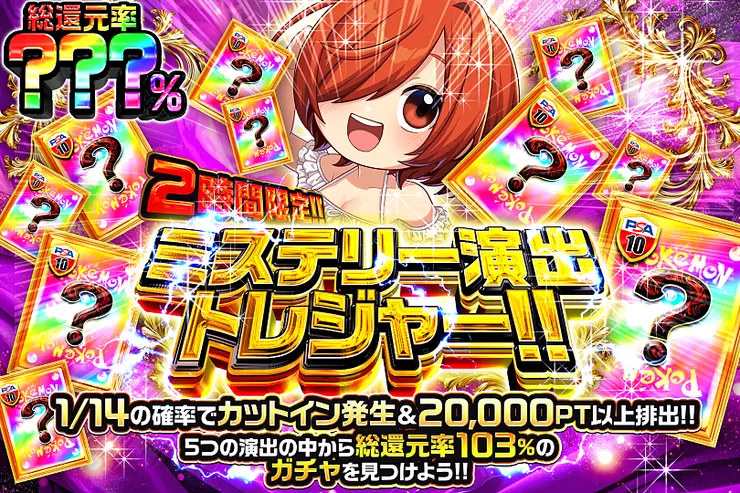 2時間限定!! ミステリー演出トレジャー!! スイカ割り編(345003