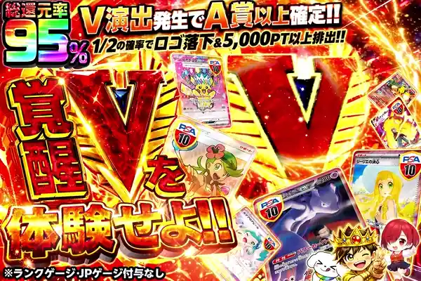 覚醒Vを体験せよ!!