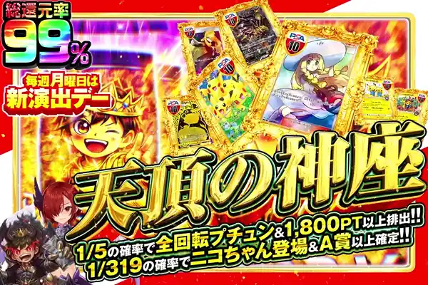 天頂の神座