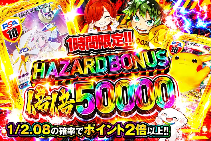 1時間限定!! HAZARD BONUS 倍倍50000(355076) - ポケモンカード(ポケカ