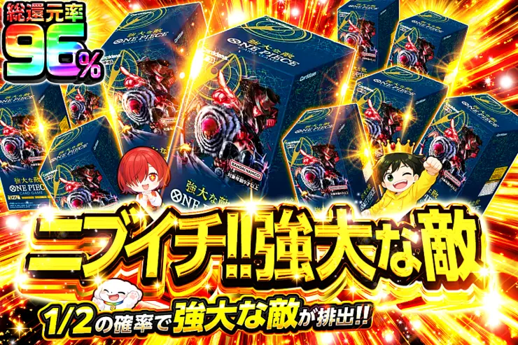 ニブイチ!! 強大な敵