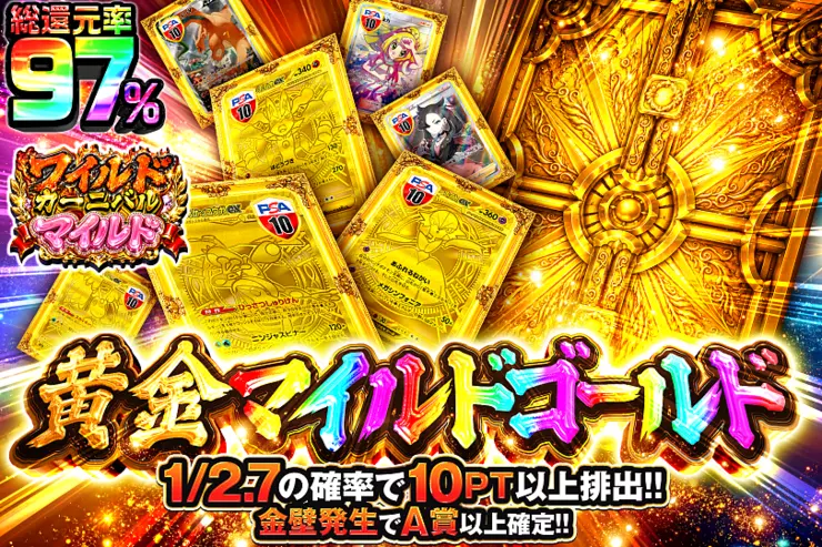 黄金マイルドゴールド