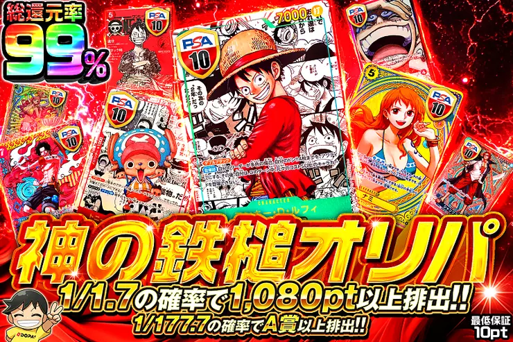 "神の鉄槌オリパ"