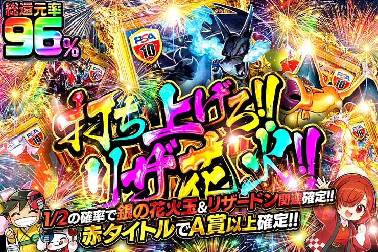 打ち上げろ!!リザ花火!!(374394) - ポケモンカード(ポケカ) | DOPA!オリパ