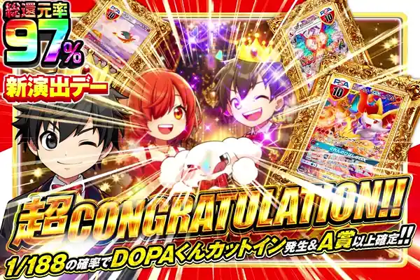 年に1度のDOPA!の日 超CONGRATULATION!!