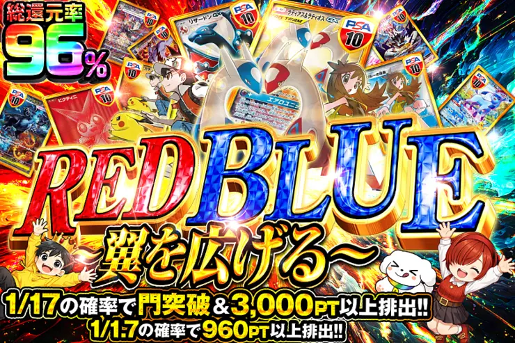 RED BLUE ~翼を広げる~