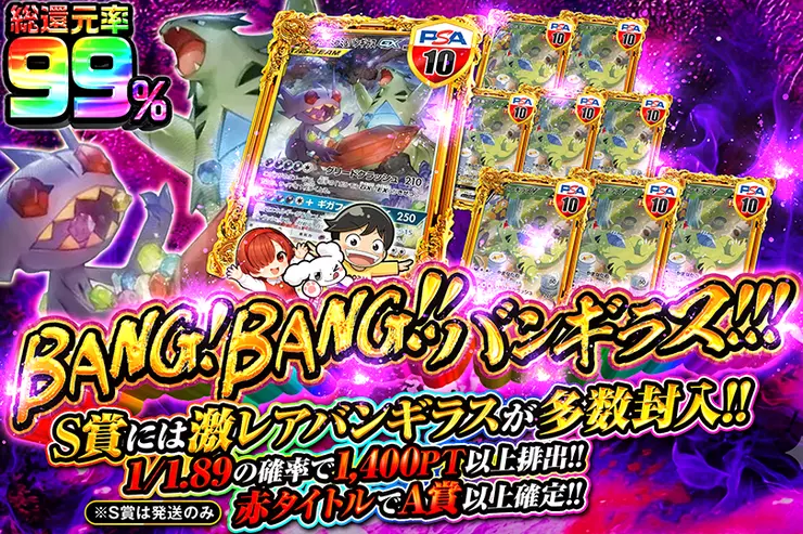 BANG!BANG!!バンギラス!!!