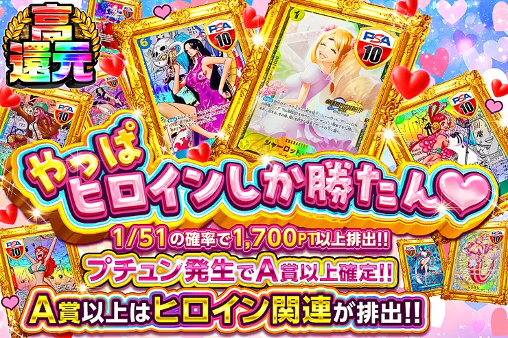 やっぱヒロインしか勝たん♡