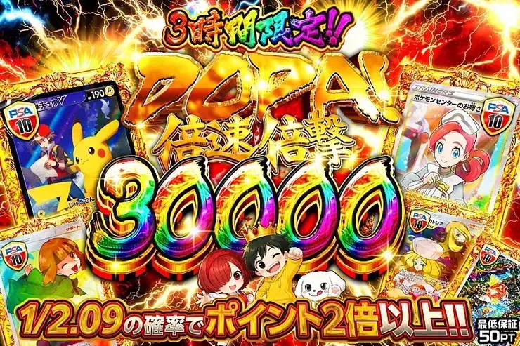 DOPA! 倍速倍撃 30000(313489) - ポケモンカード(ポケカ) | DOPA!オリパ