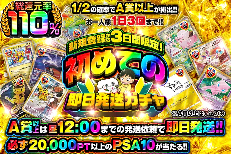 初めての即日発送ガチャ