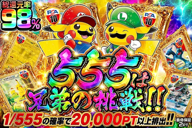 555は兄弟の挑戦!!