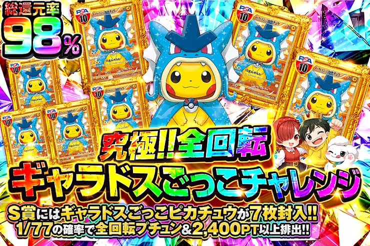究極!!全回転ギャラドスごっこチャレンジ