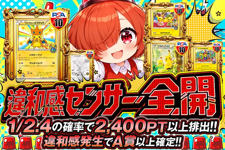 違和感センサー全開