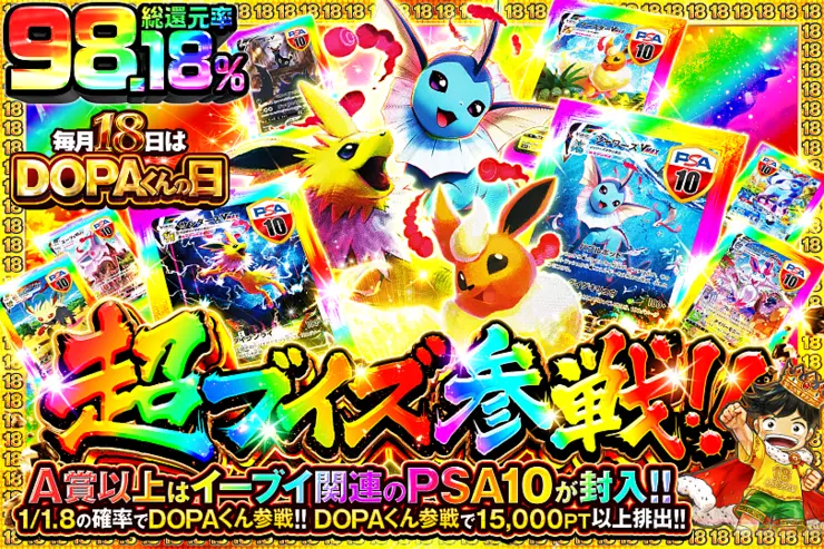 毎月18日はDOPAくんの日超ブイズ参戦!!