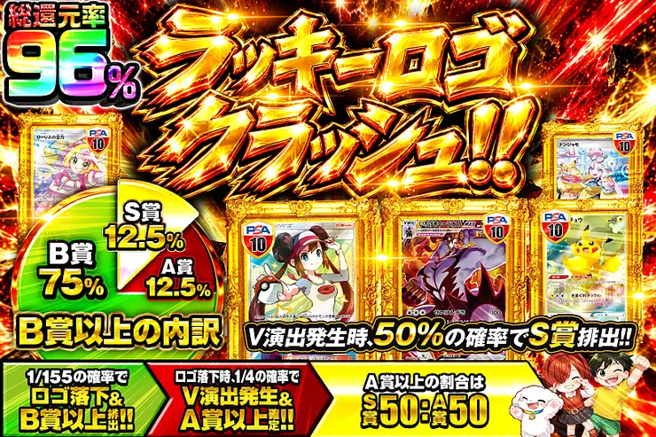 ラッキーロゴクラッシュ!!