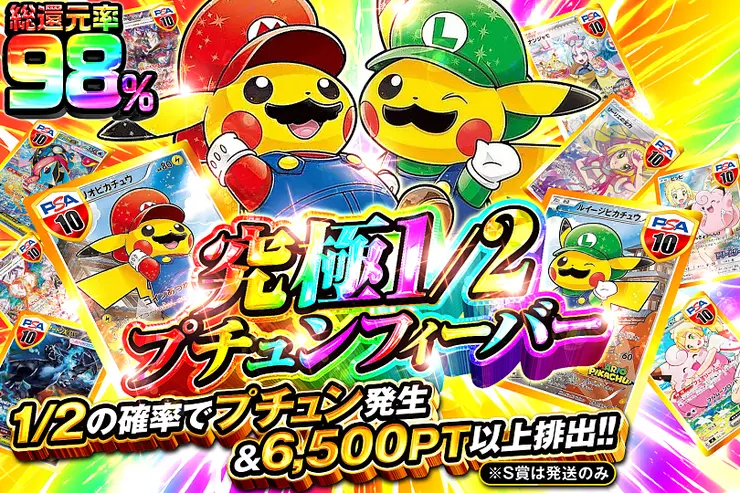 究極1/2プチュンフィーバー