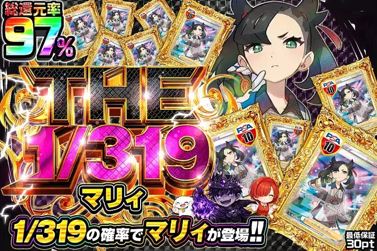 THE 1/319 マリィ