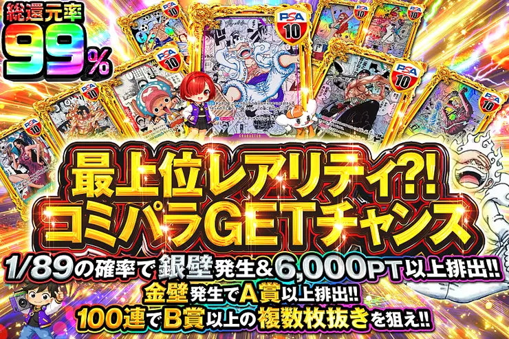 最上位レアリティ?! コミパラGETチャンス