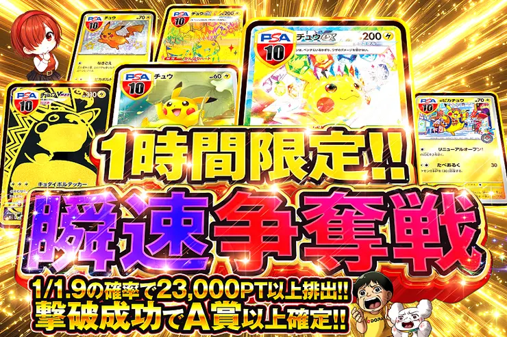 1時間限定!! 瞬速争奪戦(364129) - ポケモンカード(ポケカ) | DOPA!オリパ