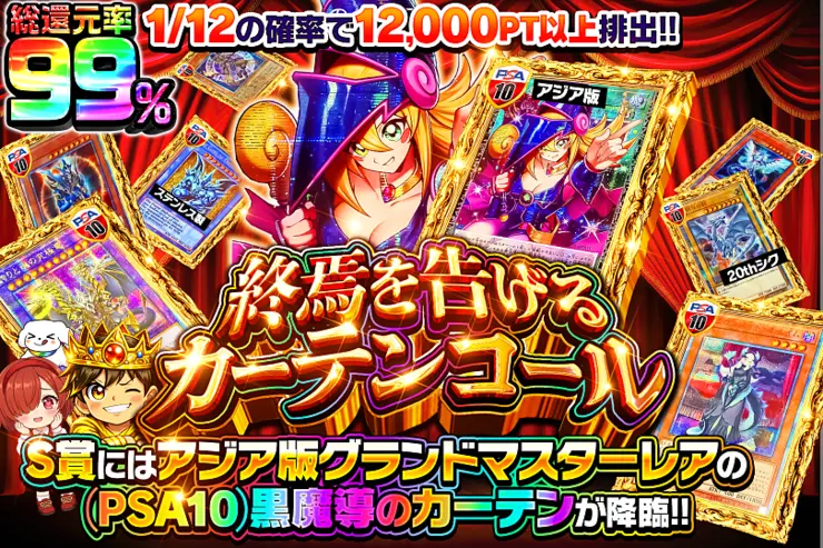 終焉を告げるカーテンコール(357755) - 遊戯王カード | DOPA!オリパ