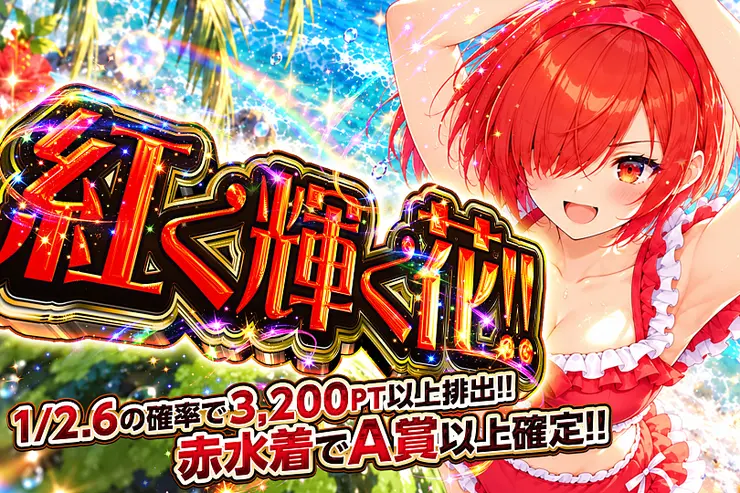 紅く輝く花!