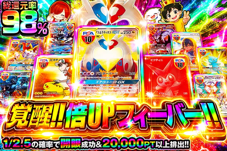 覚醒!!倍UPフィーバー!!