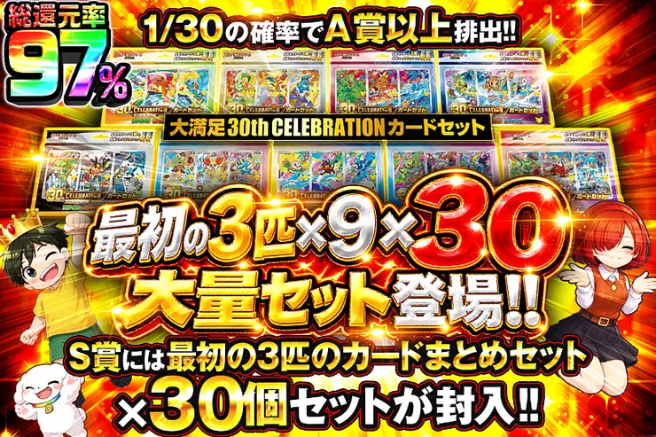 最初の3匹×9×30大量セット登場!!(375198) - ポケモンカード(ポケカ