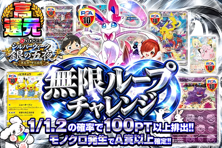 DOPA!シルバーウィーク 銀の五夜 第五夜・十三日月 無限ループチャレンジ