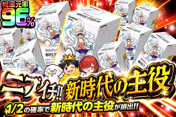 ニブイチ!! 新時代の主役
