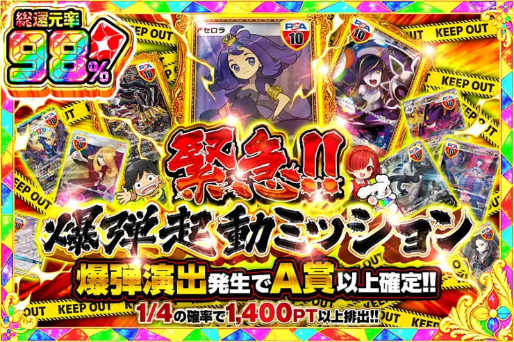 緊急!! 爆弾起動ミッション