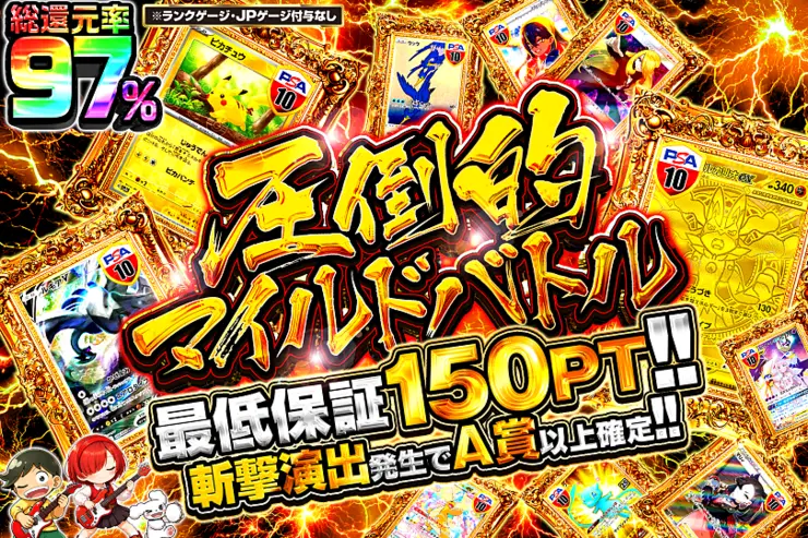 圧倒的マイルドバトル