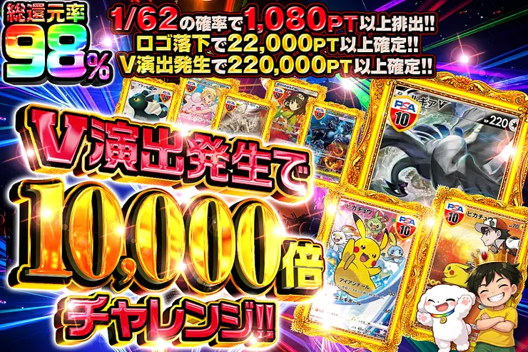  V演出発生で10,000倍チャレンジ!!