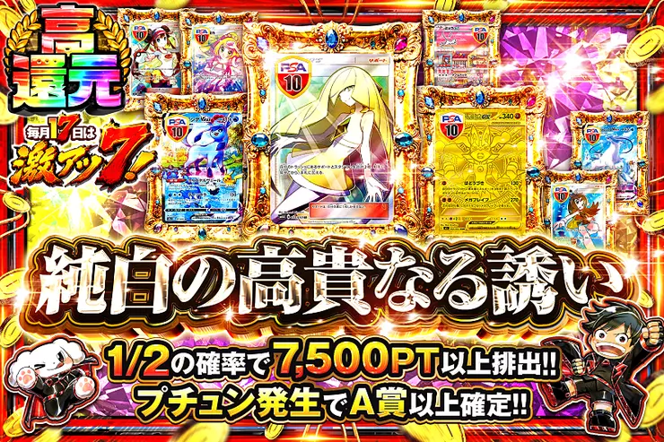 毎月17日は激アツ7! 純白の高貴なる誘い