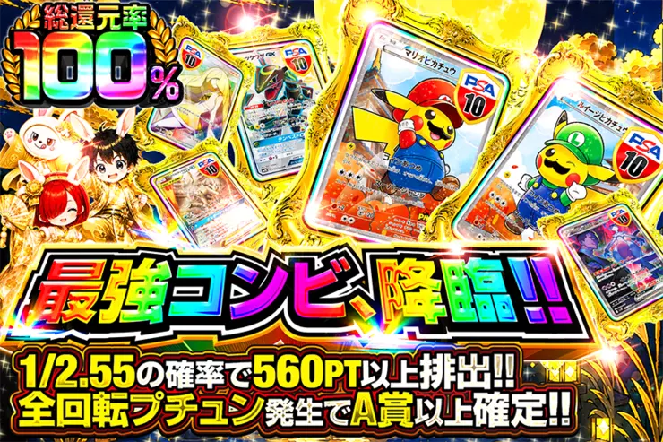 9月1日はランク大感謝祭×DOPA!お月見大作戦 最強コンビ、降臨!!