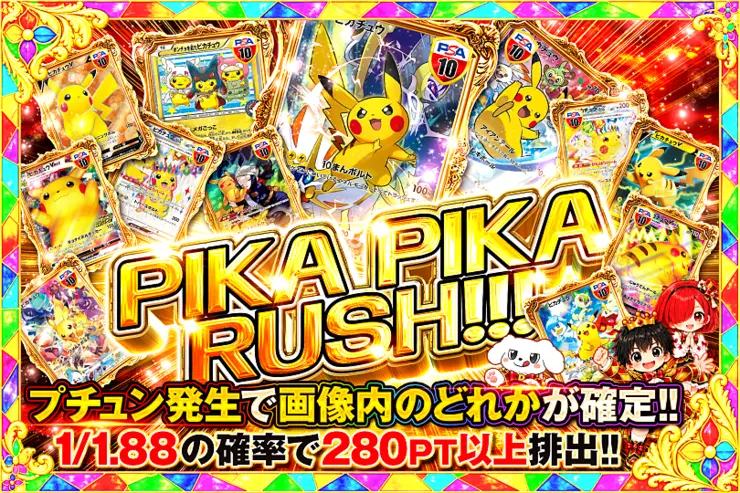 PIKA PIKA RUSH!!!