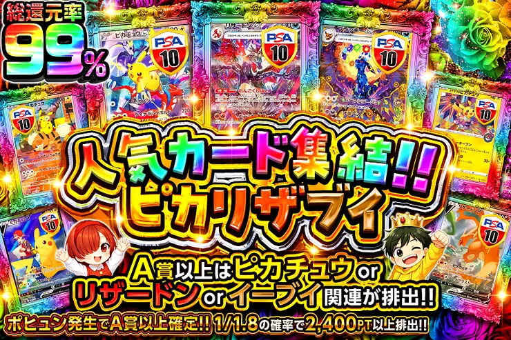 人気カード集結!!ピカリザブイ