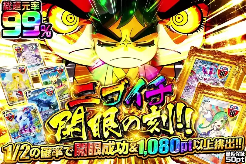 ニブイチ開眼の刻!!