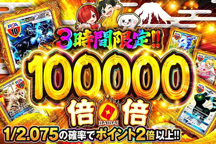 3時間限定!! 倍倍 100000(315049) - ポケモンカード(ポケカ) | DOPA!オリパ