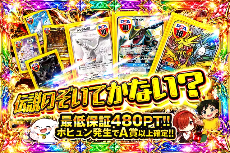 伝説のぞいてかない?