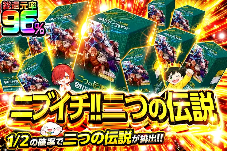 ニブイチ!! 二つの伝説