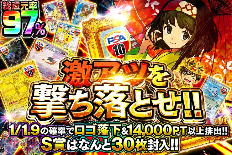 激アツを撃ち落とせ!!