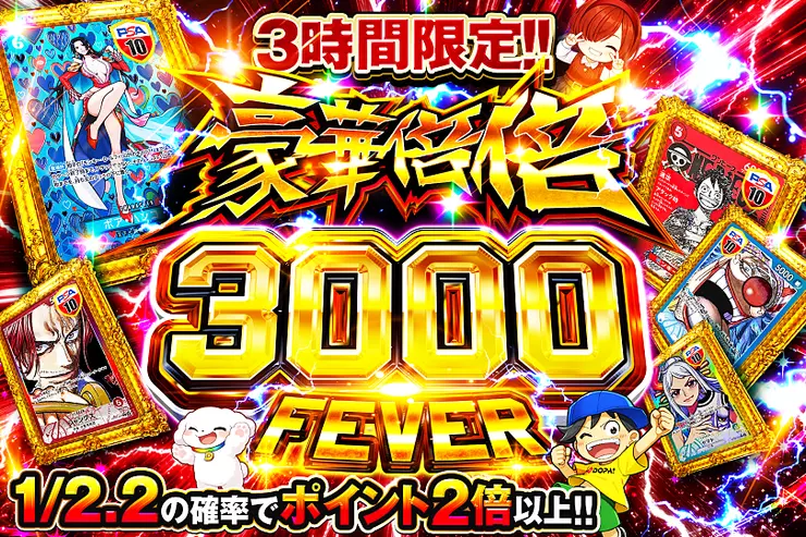 3時間限定!! 豪華倍倍 3000 FEVER(350867) - ワンピースカード | DOPA