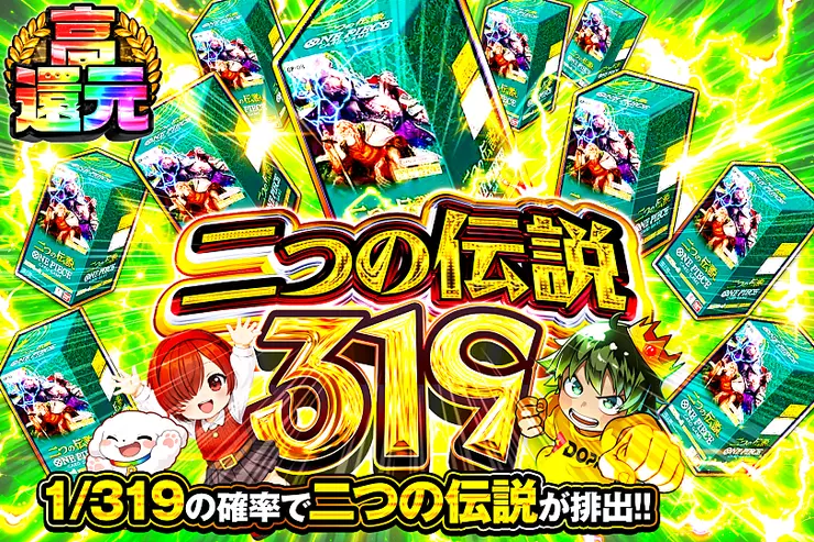 二つの伝説 319
