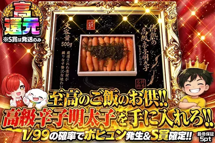 至高のご飯のお供!!
高級辛子明太子を手に入れろ!!