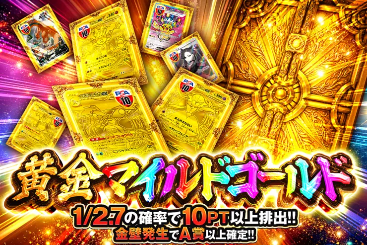 黄金マイルドゴールド