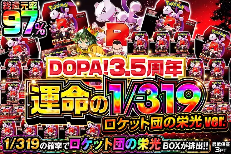 ロケット団の栄光 ver(307376) - ポケモンカード(ポケカ) | DOPA!オリパ