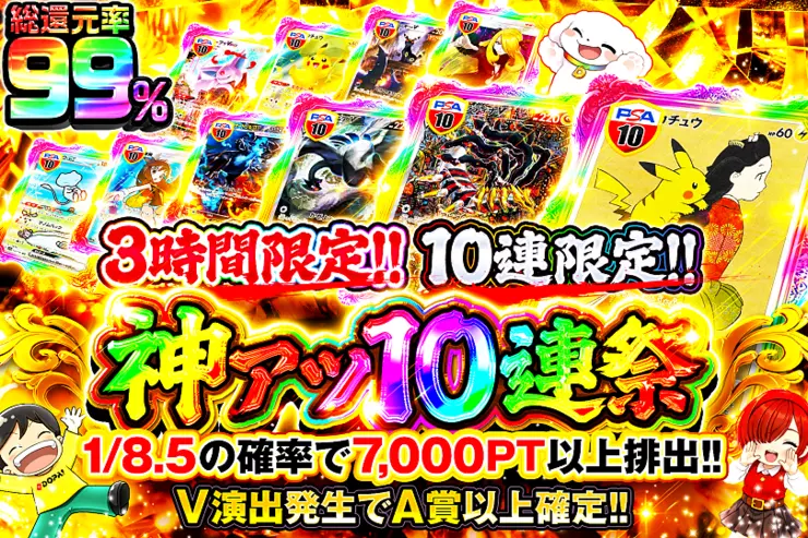 3時間限定 神アツ10連祭(317234) - ポケモンカード(ポケカ) | DOPA!オリパ
