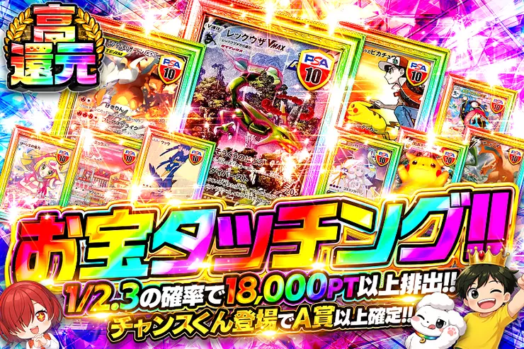 お宝タッチング!!