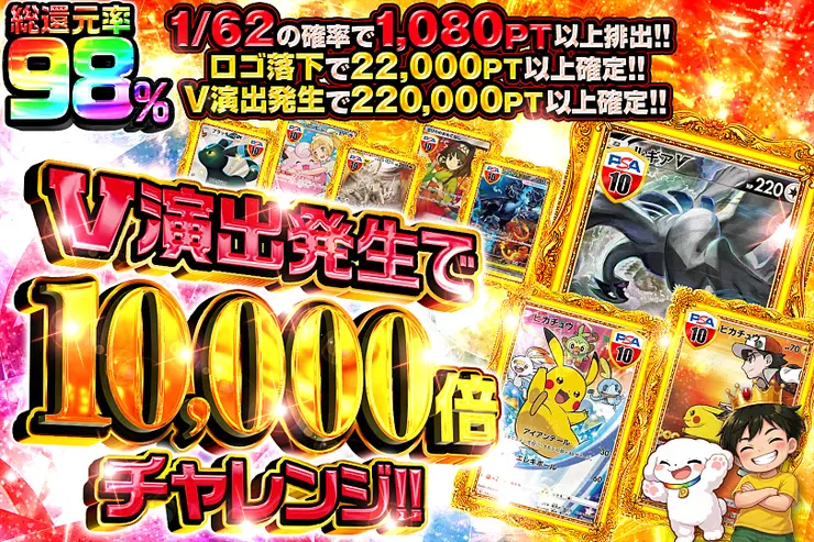 V演出発生で10,000倍チャレンジ!!