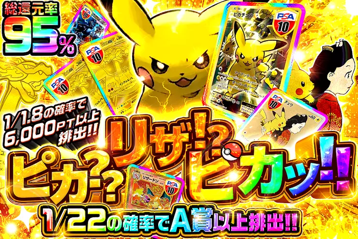ピカ??リザ!?ピカッ!!
